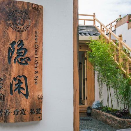 丽江 Eden Court酒店 外观 照片