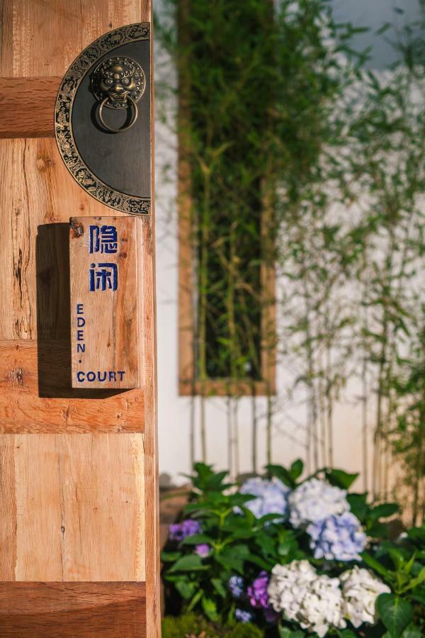 丽江 Eden Court酒店 外观 照片